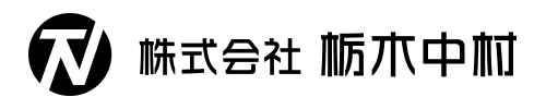 株式会社 栃木中村